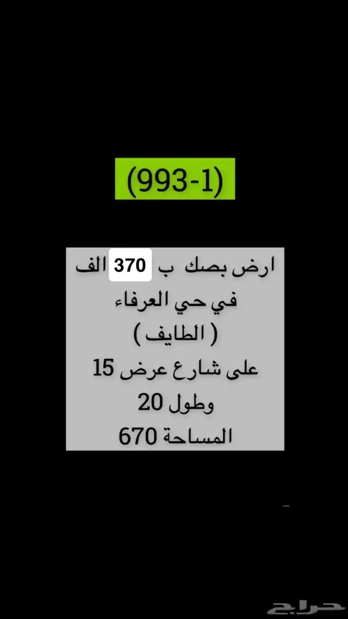 يتوفر لدينا اراضي وعمائر وفلل وكل العقارات بالطايف وضواحيها5 24