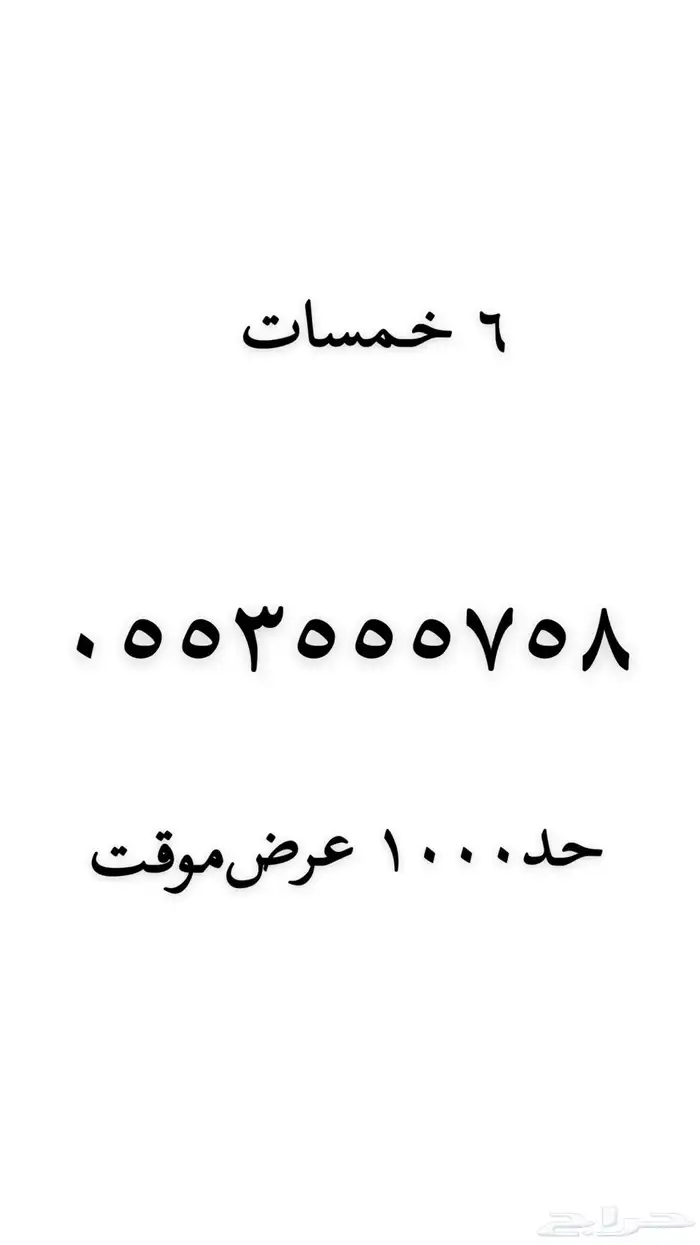 رقم مميز للبيع 10