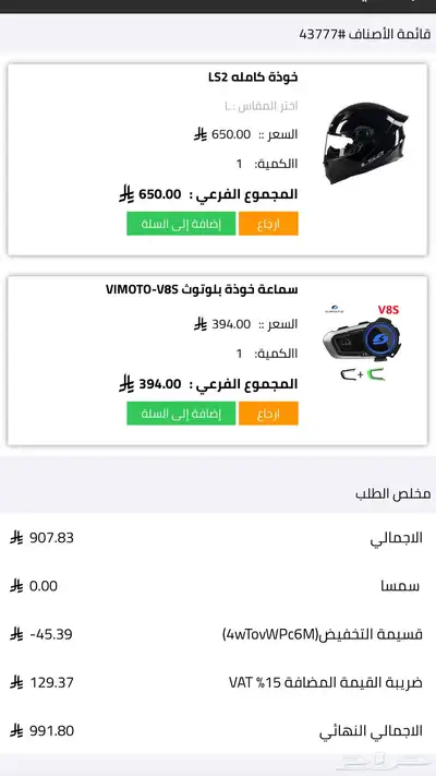 خوذه مع سماعة 2