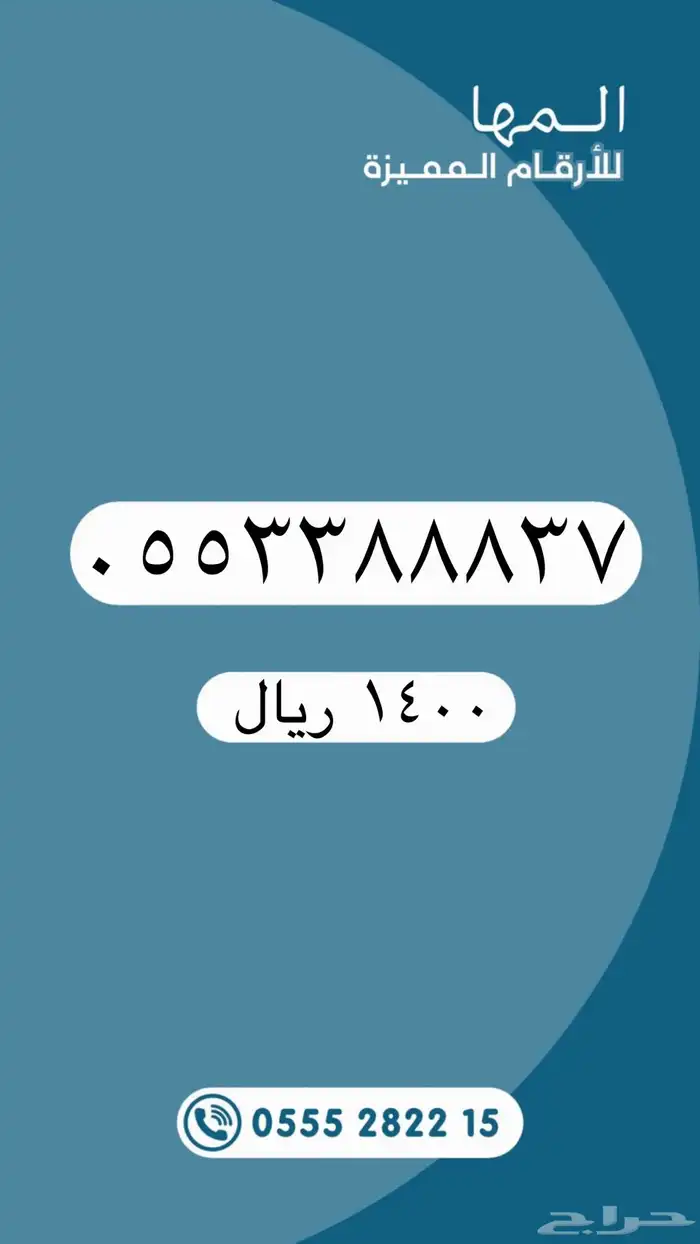 أرقام مميزة لتنازل من الاتصالات السعوديه STC 16