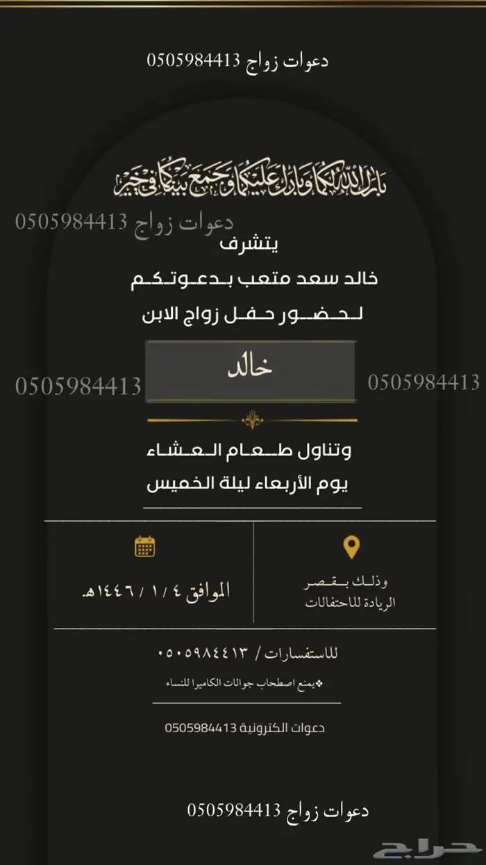 دعوات زواج وتصاميم 2