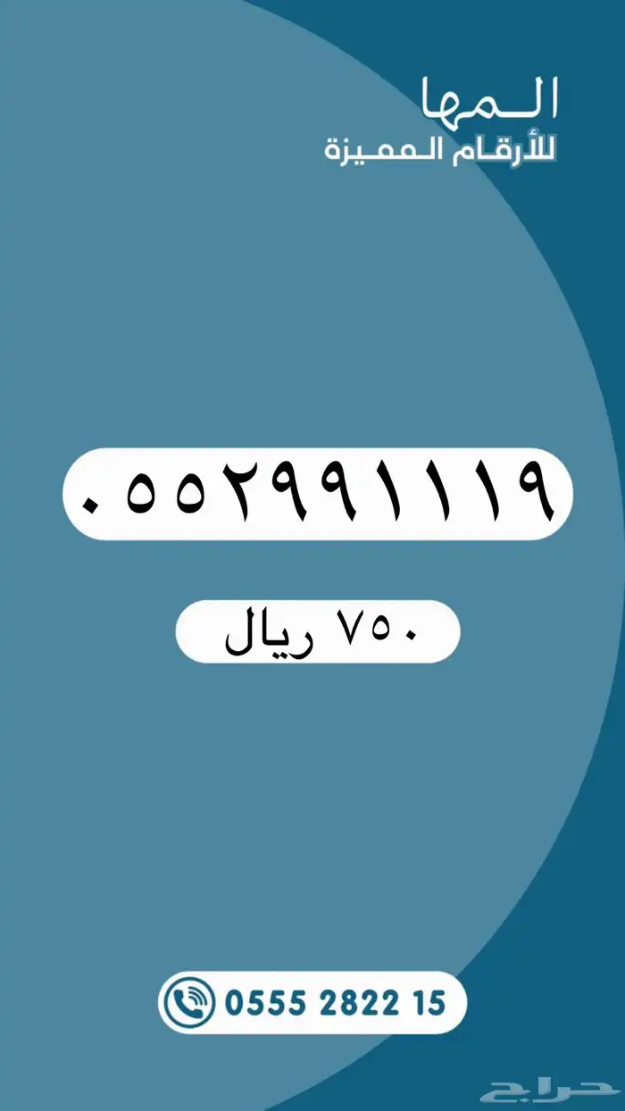 أرقام مميزة لتنازل من الاتصالات السعودية STC 5