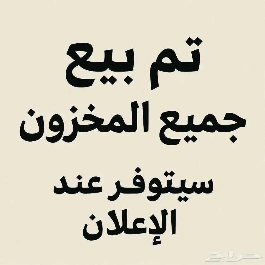 عرض ما يتفوت قفص من شركه كايتي 0