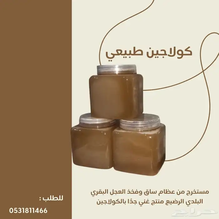كولاجين طبيعي 1