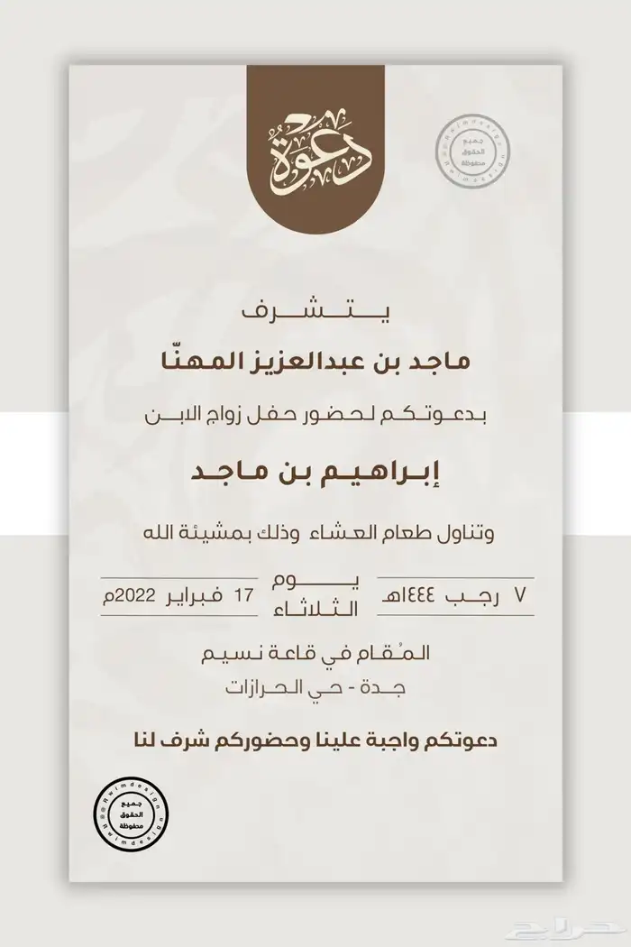 تصميم دعوات 4