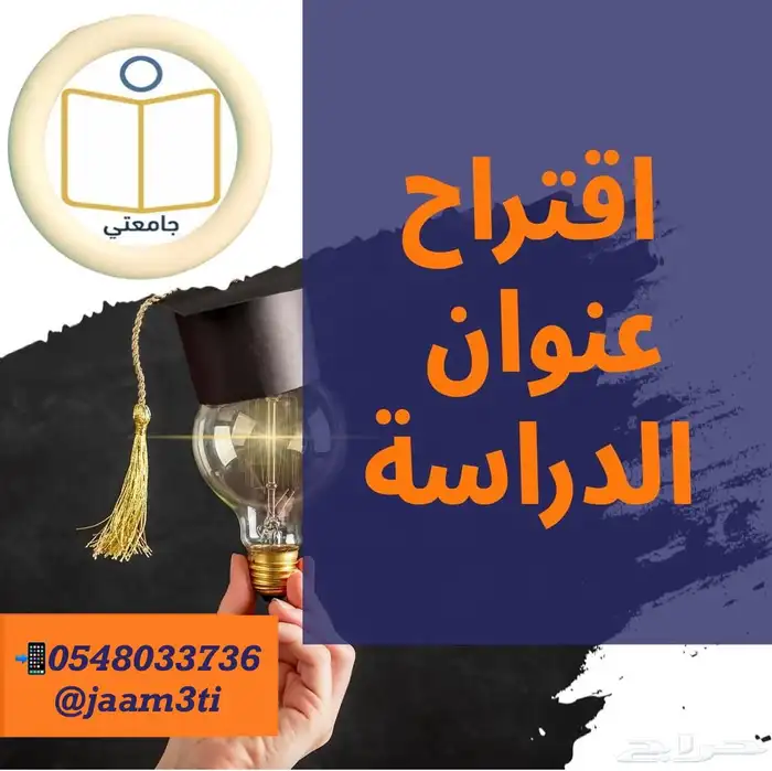 رحلة الماجستير والدكتوراه تحتاج دعم  ونحن هنا لنكون شريك 0