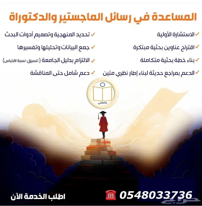 رحلة الماجستير والدكتوراه تحتاج دعم  ونحن هنا لنكون شريك 16