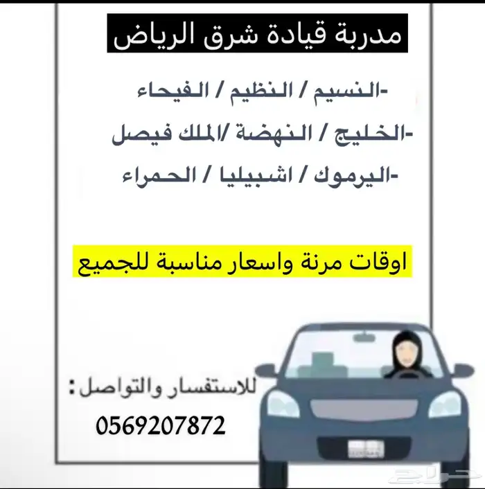 تدريب قيادة للنساء شرق الرياض 0