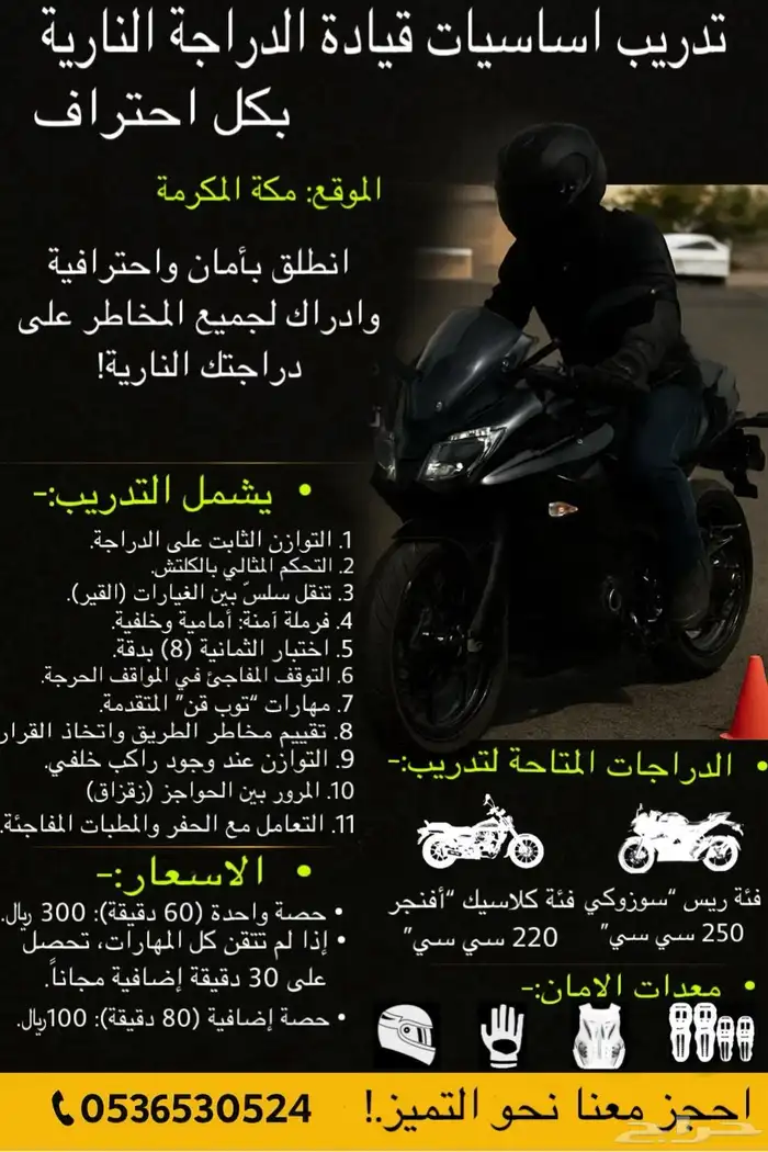 تدريب دباب - تدريب دراجة نارية 1