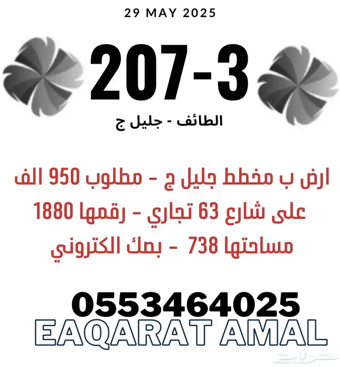 يتوفر لدينا اراضي وعمائر وفلل وكل العقارات بالطايف وضواحيها5 6