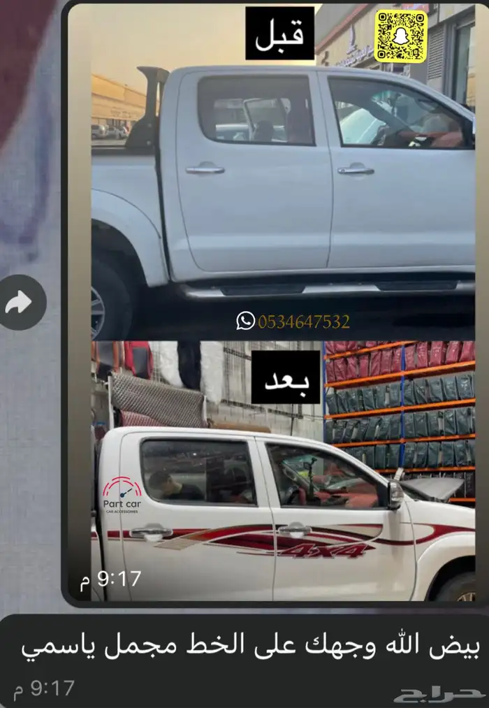 شطرطون خطوط لاندكروزر و شاص و ربع اصلي وتجاري جميع الموديلات 30