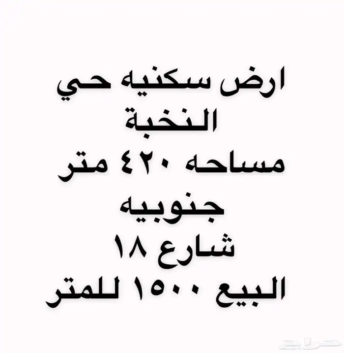 اراضي سكنية مخطط النخبة مجموعة عروض 2