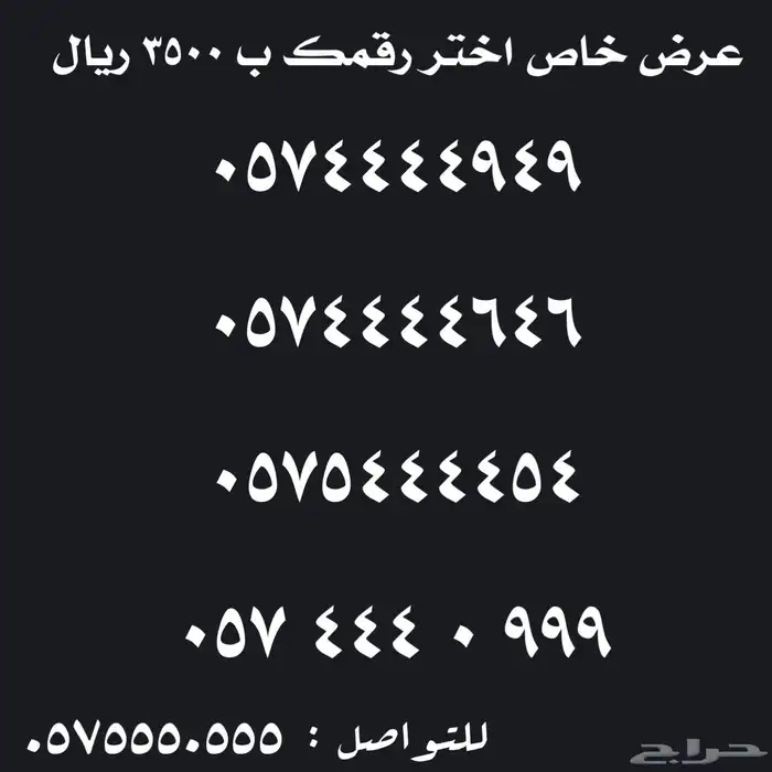 ارقام سوا مميزة للبيع 5