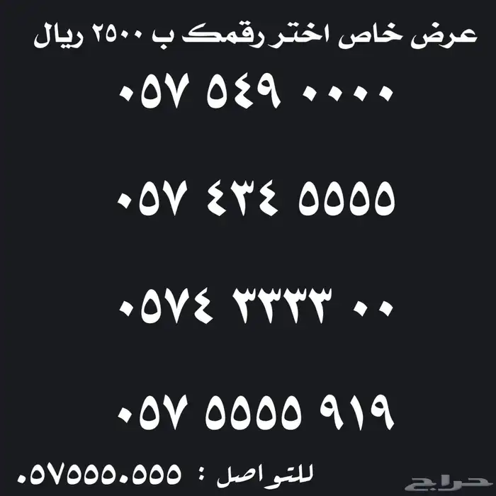 ارقام سوا مميزة للبيع 11