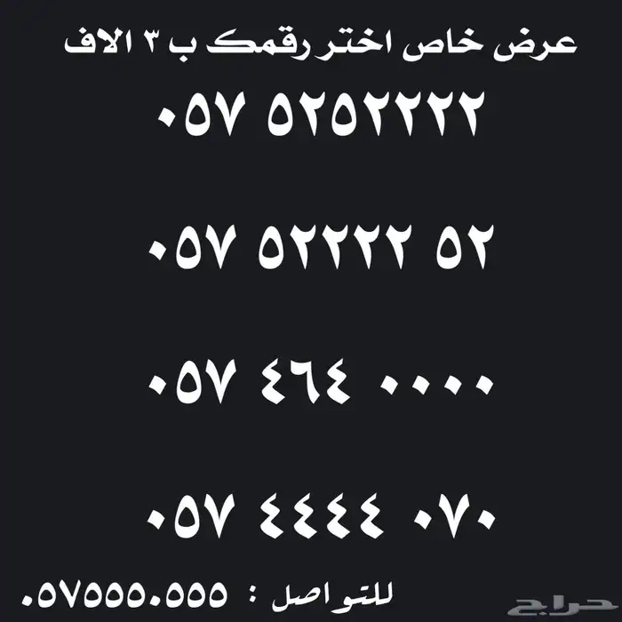 ارقام سوا مميزة للبيع 8