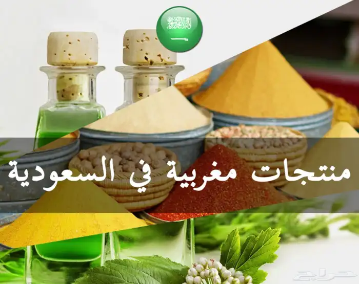 منتوجات تجميل مغربية اصلية طبيعية 0