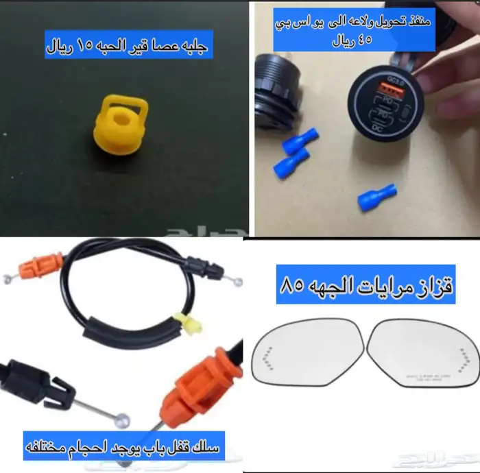 قطع غيار جمس سييرا 1