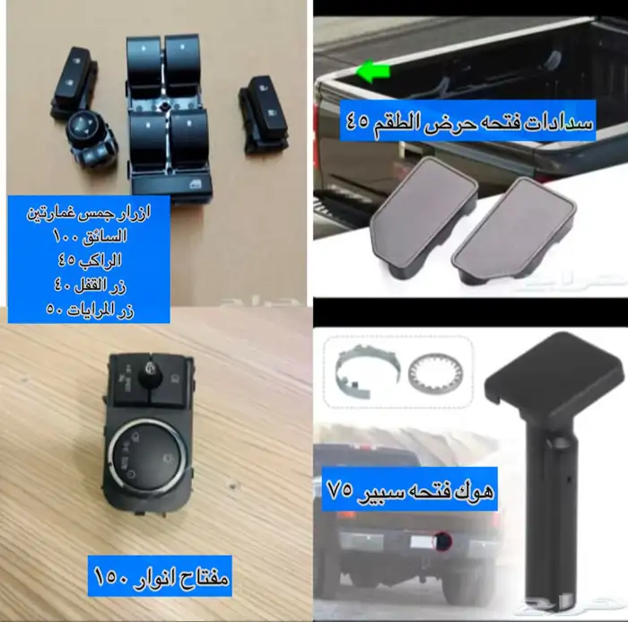 قطع غيار جمس سييرا 4