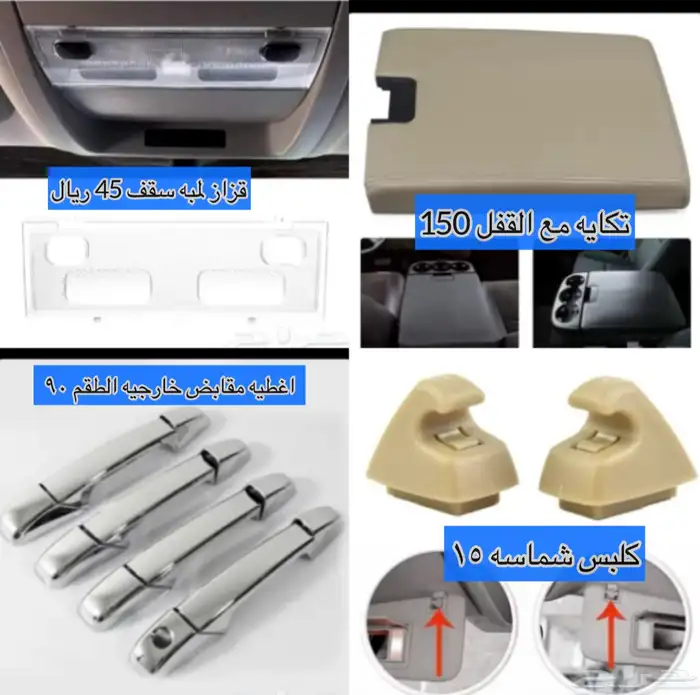 قطع غيار جمس سييرا 3