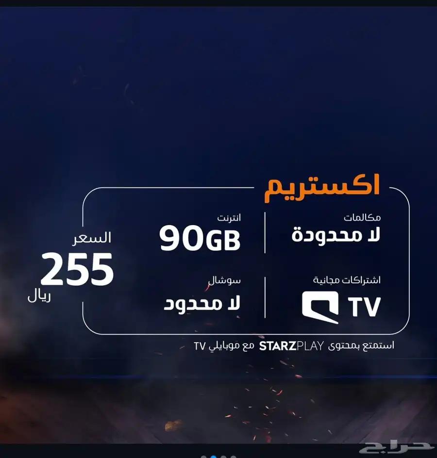 مفوتر موبايلي 255 مع رقم مميز لاتفوتك 0