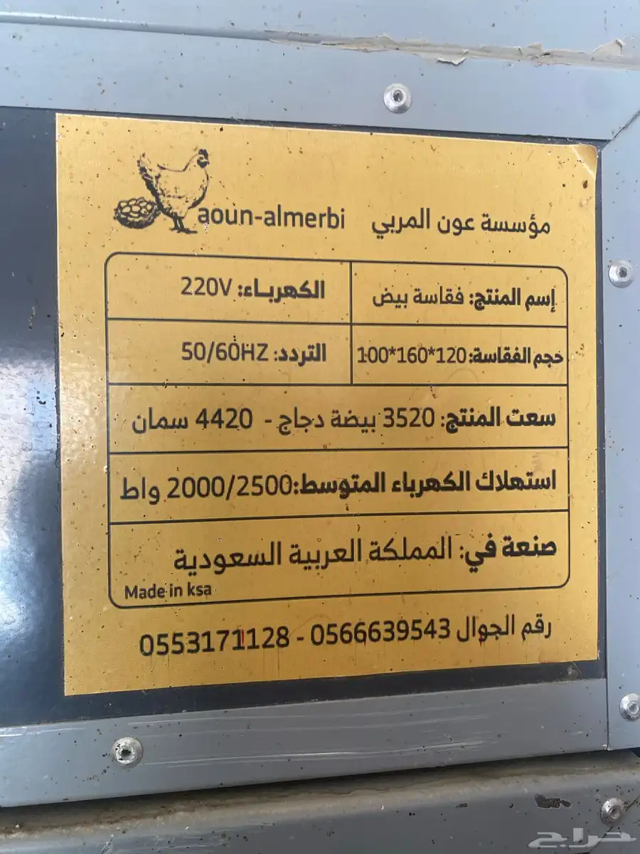 فقاسة للبيع تشيل بيض دجاج 3500 وت تشيل البيض سمان 4400 3