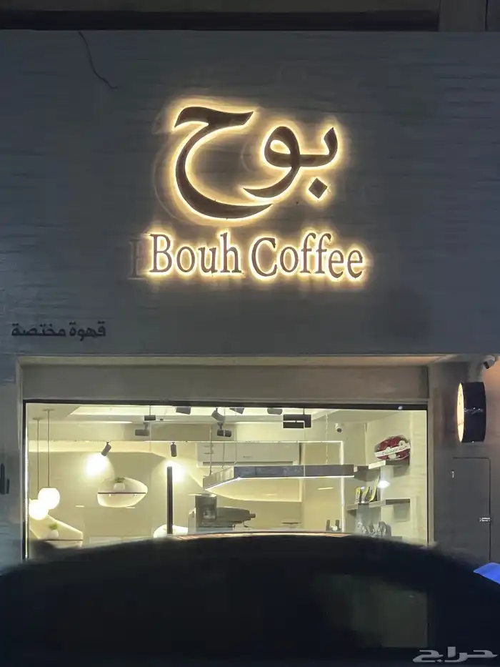 كلادينج-حروف مضيئة- بنرات-ستيكرات -كروت شخصيه-كانفس-رول أب 0