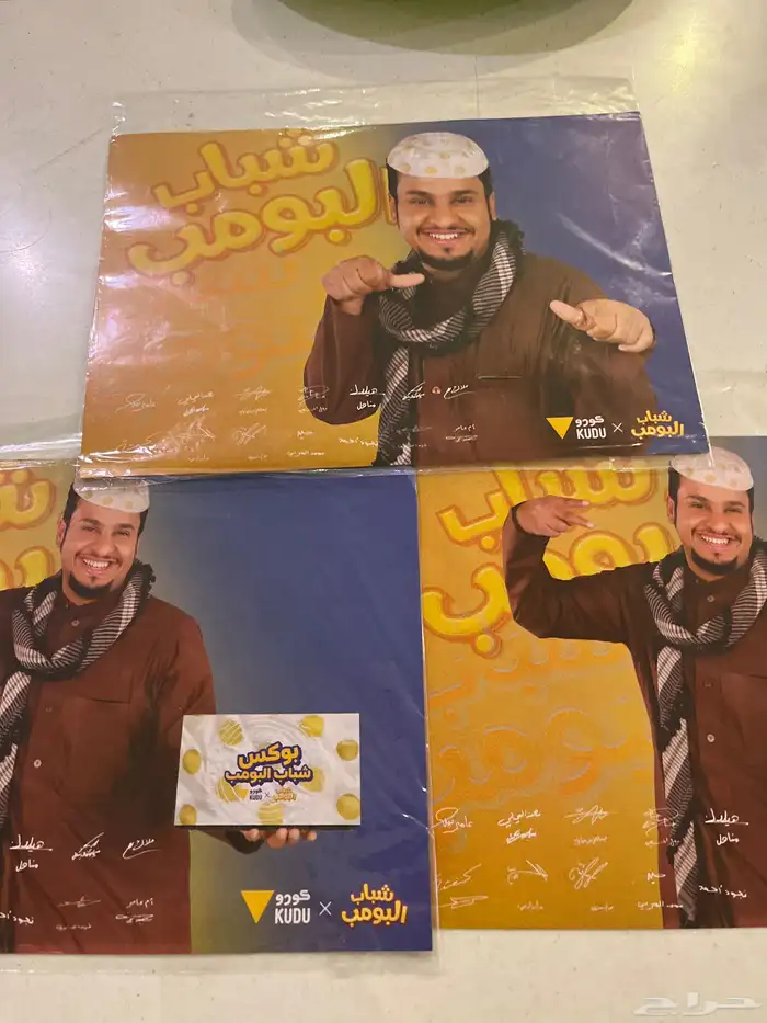 للبيع بوستر موقع من شباب البومب الواحد ب15 0