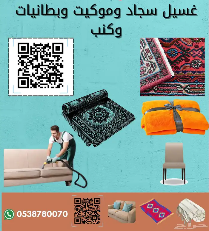 غسيل بطانيات وسجاد في حي ولي العهد مكه. 0