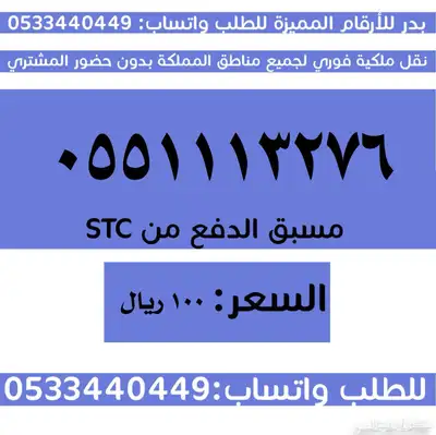 ارقام سوا مميزة وبأسعار مناسبة والنقل فوري 1