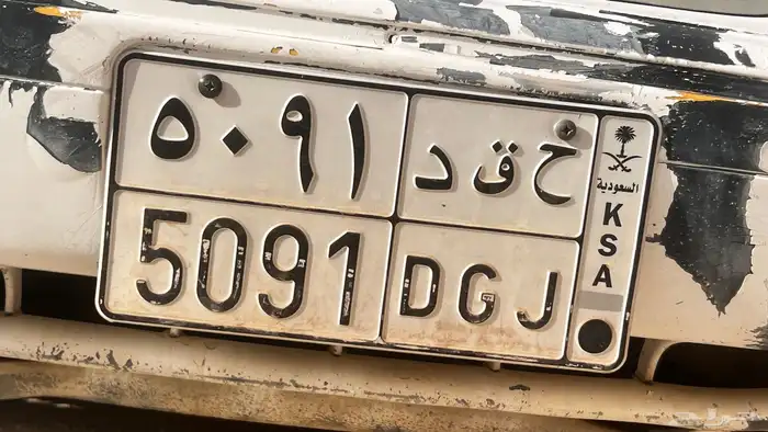 لوحه للبيع. ح ق د 5091 0