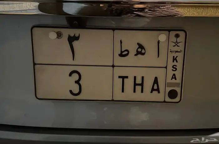 لوحة مميزه فردي رقم 3 ومعنى تهاني بالإنجليزي وتجي اتحاد 0