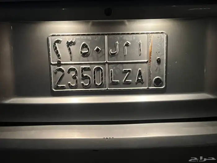 للبيع لوحة امل 2350 الاقام مرتبه سوم 4500 1