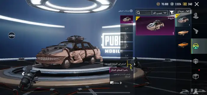حساب ببجي 1