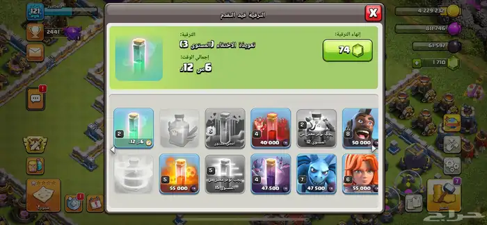 قريه كلاش اوف كلانس 5
