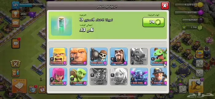 قريه كلاش اوف كلانس 3