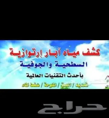 جهاز كشف موقع الماء السطحية و الإرتوازية كمرا تصوير آبار 0