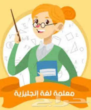معلم انجليزي 0