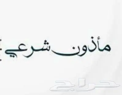 مأذون مملك أبها عقود الزواج 1