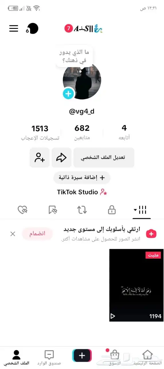 حساب تيك الدعم فيه جبار 0