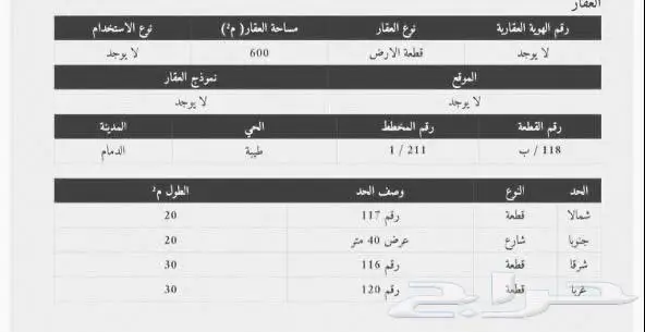 للايجار ارض تجاريه بالدماام حي طيبه 3