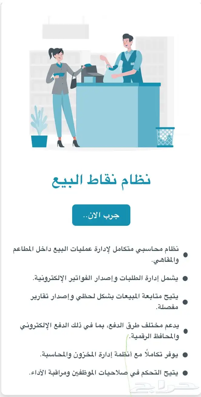 برنامج كاشير ذكي ومتكامل 1