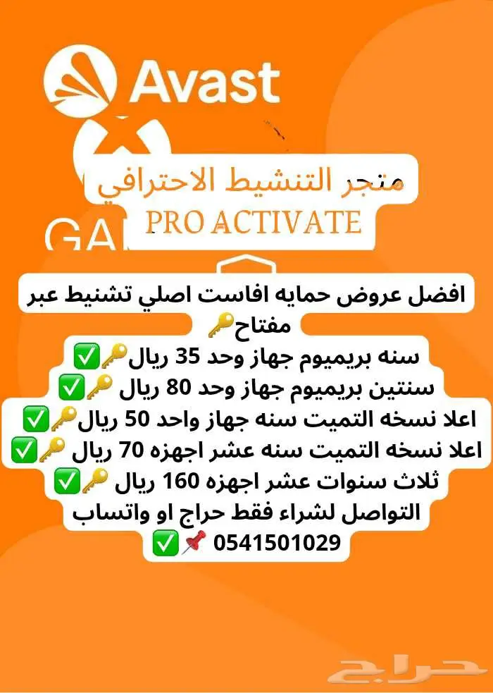 Avast Premium avast ultimate افاست مضاد فيروسات اقل الأسعار 0