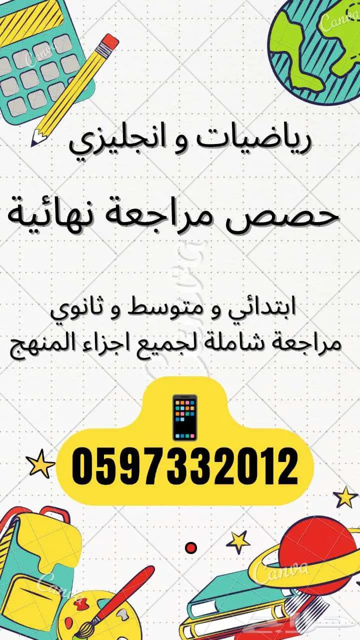 معلمة رياضيات و انجليزي 0
