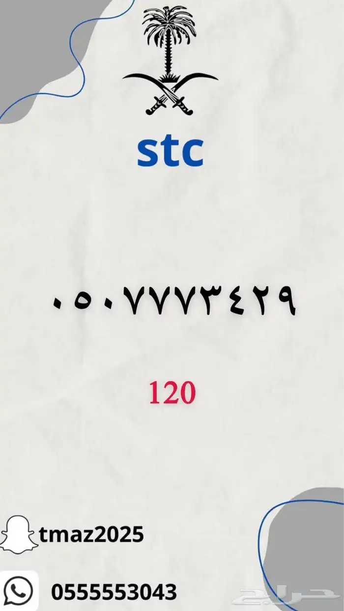 ارقام سوا stc مميزه 24