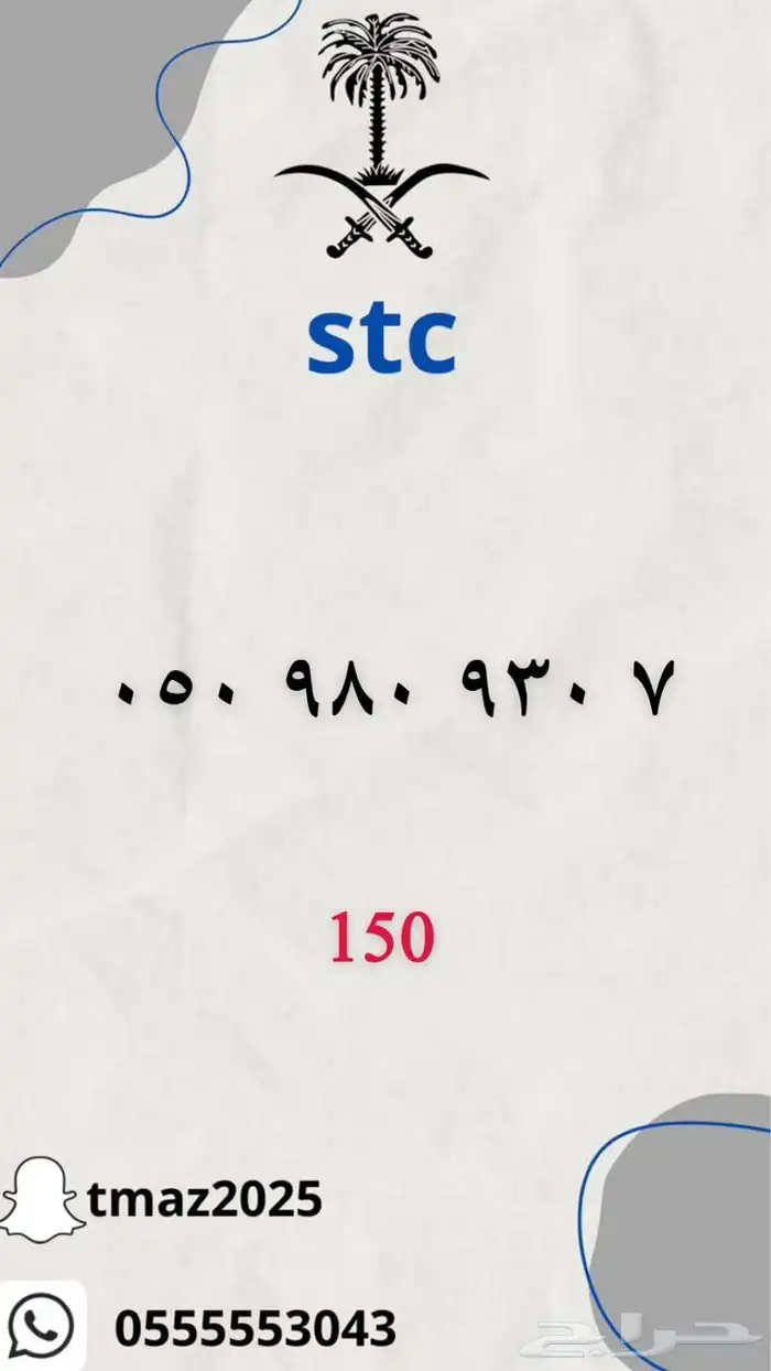 ارقام سوا stc مميزه 6