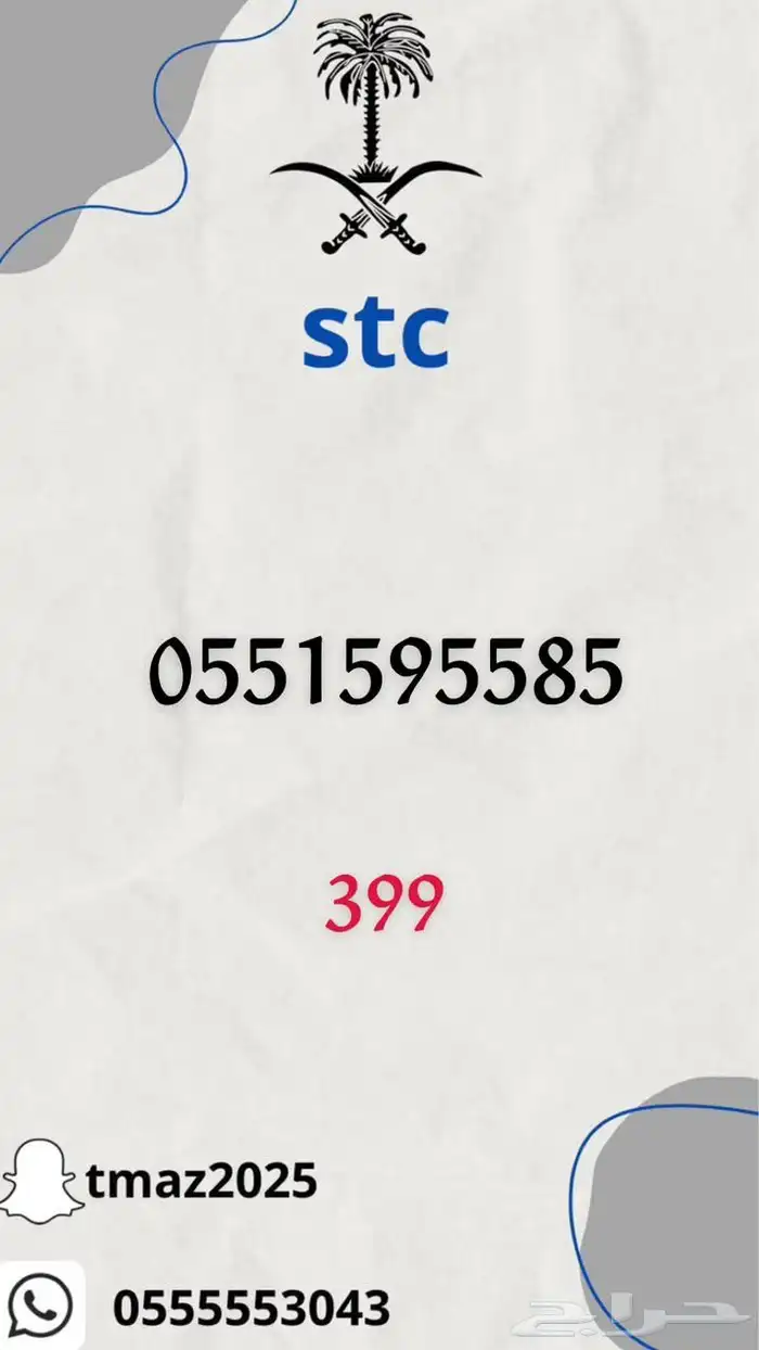 ارقام سوا stc مميزه 17