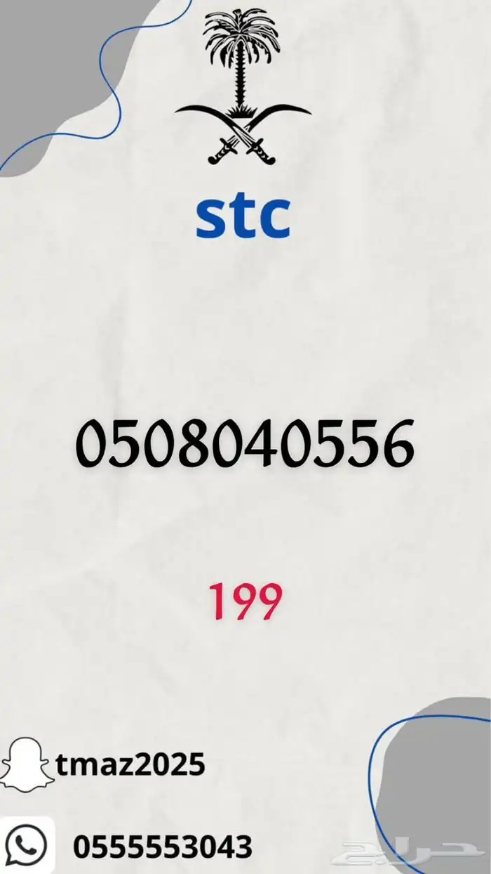 ارقام سوا stc مميزه 8