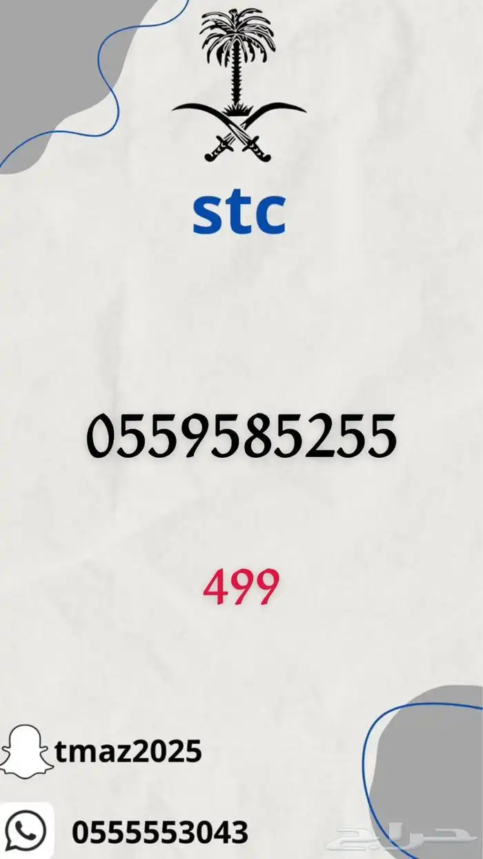 ارقام سوا stc مميزه 18