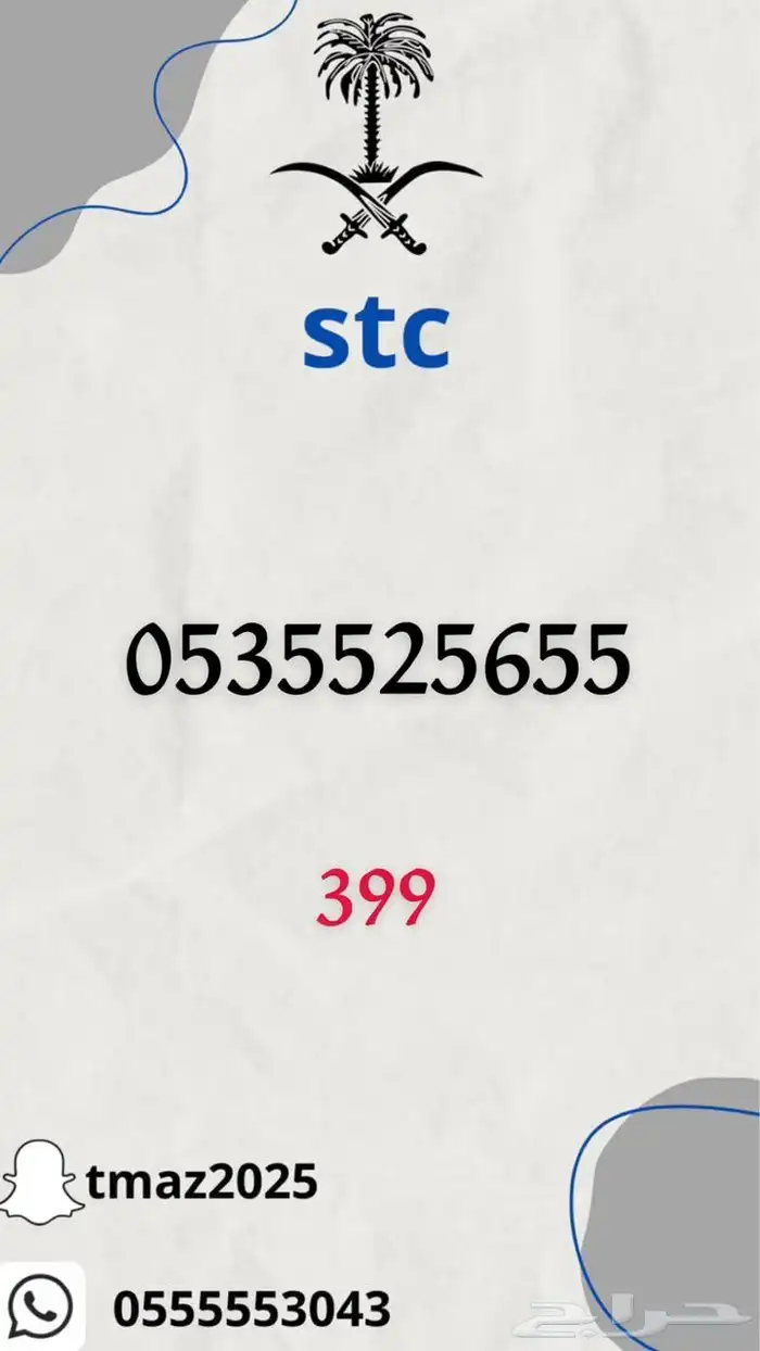 ارقام سوا stc مميزه 20