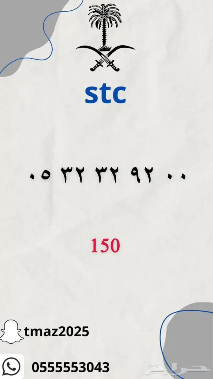 ارقام سوا stc مميزه 4